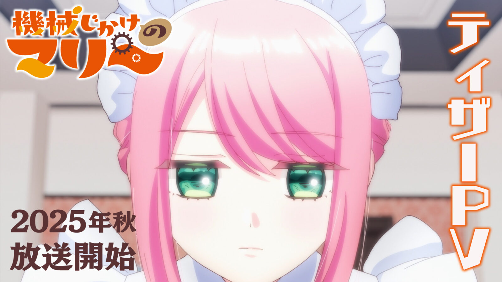 ティザーPV